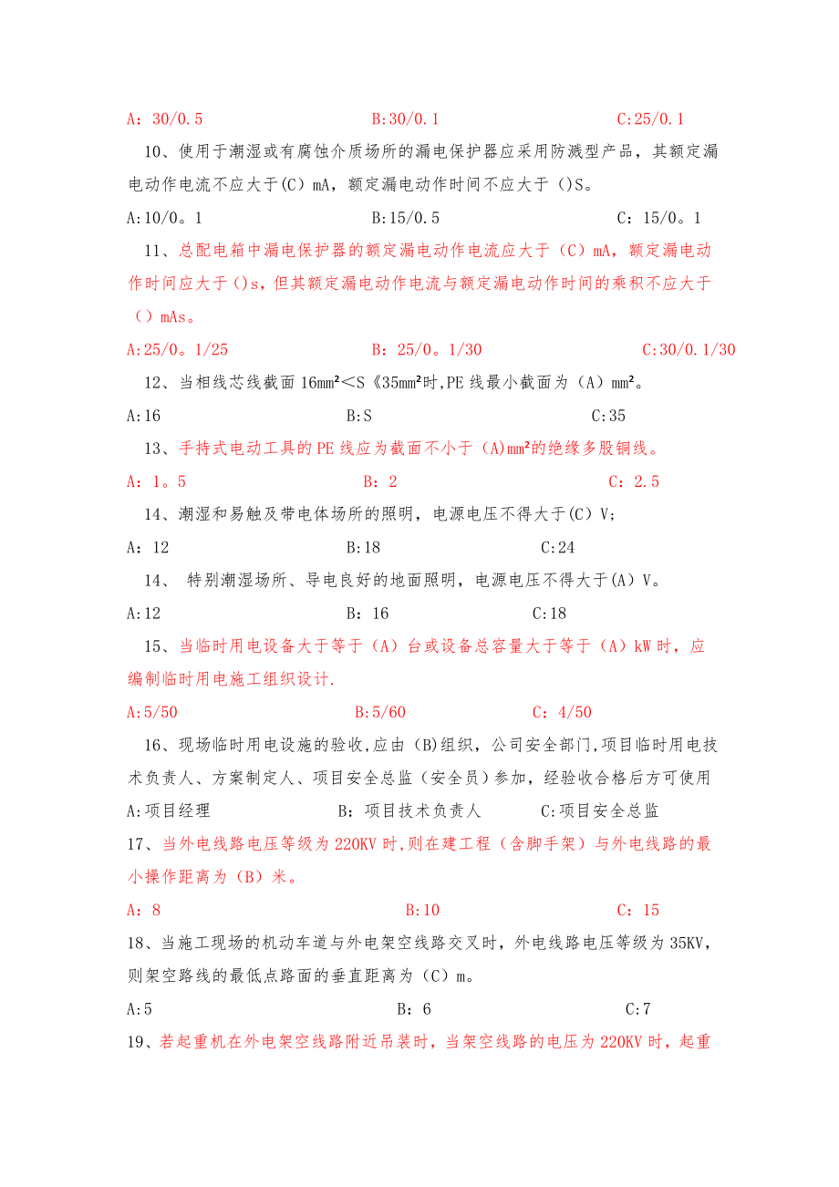 安全月试题及答案(2).doc_第2页