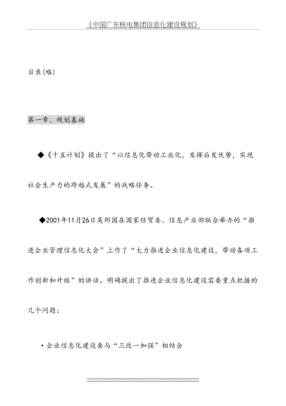 集团信息化建设规划纲要.doc_第2页