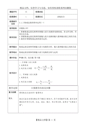 集成运放的基本运用教案.doc