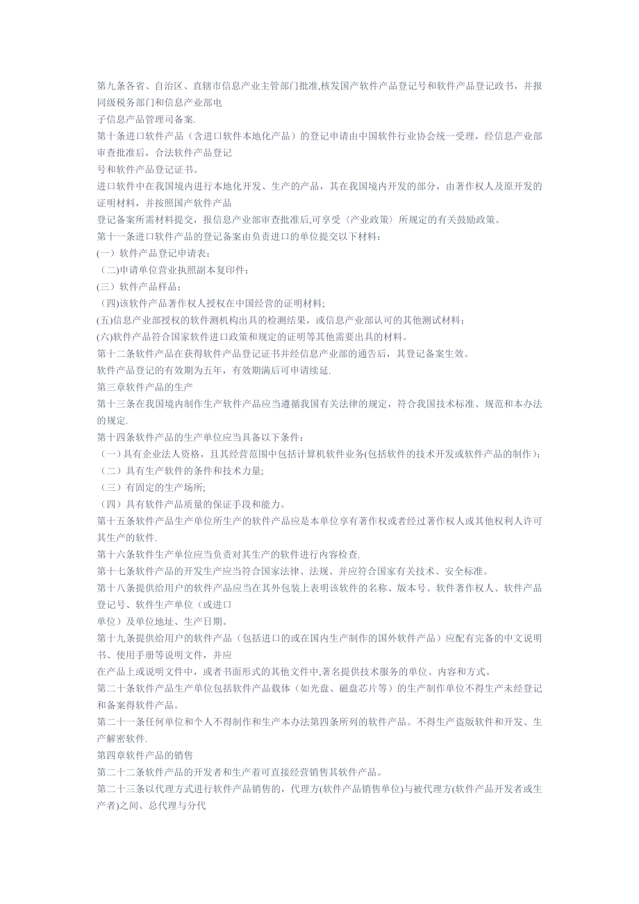 计算机软件产品管理办法.doc_第2页