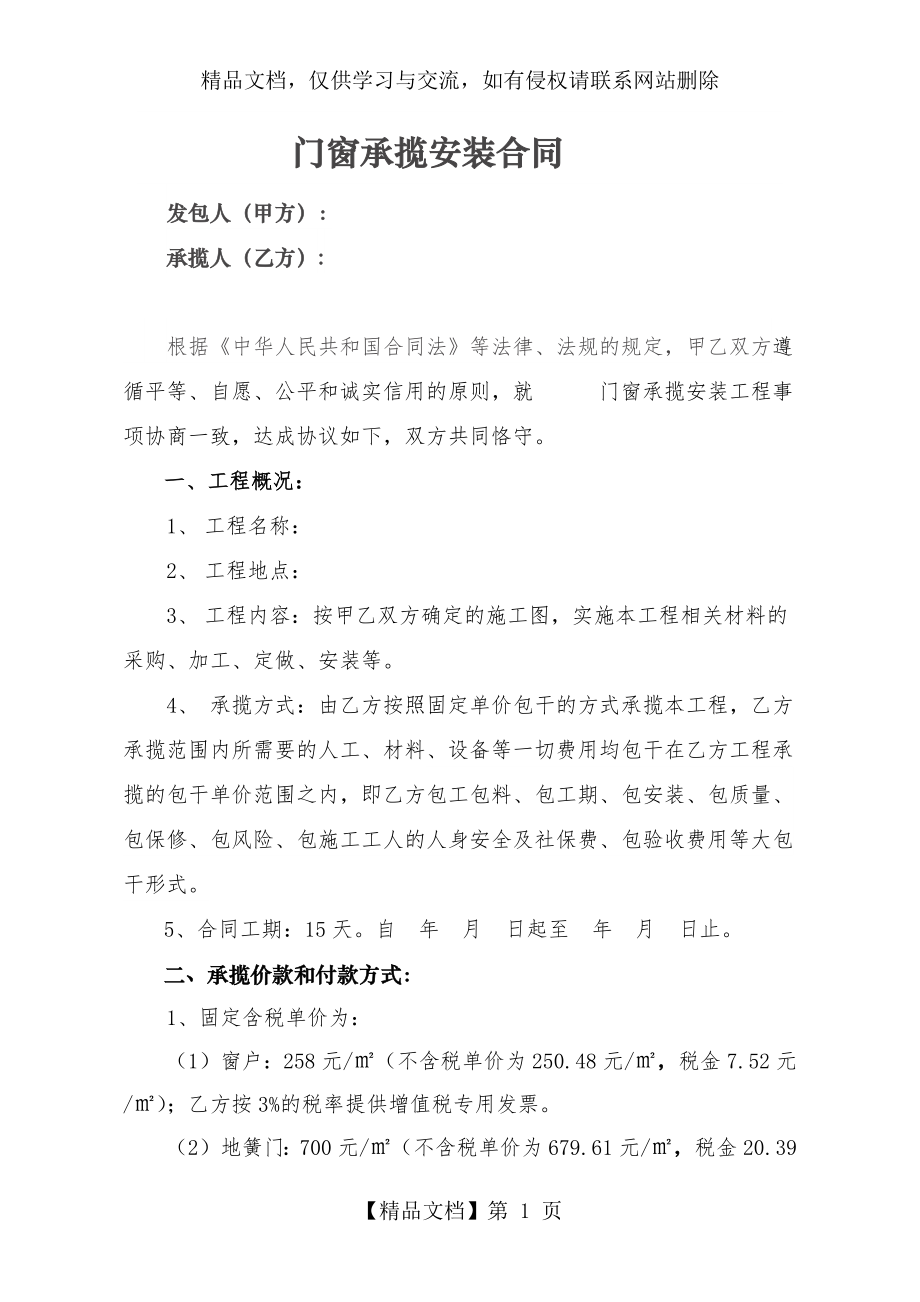 门窗承揽安装合同.docx_第1页