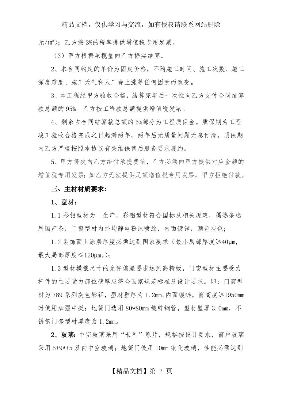 门窗承揽安装合同.docx_第2页