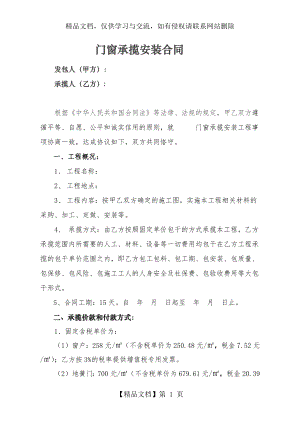 门窗承揽安装合同.docx