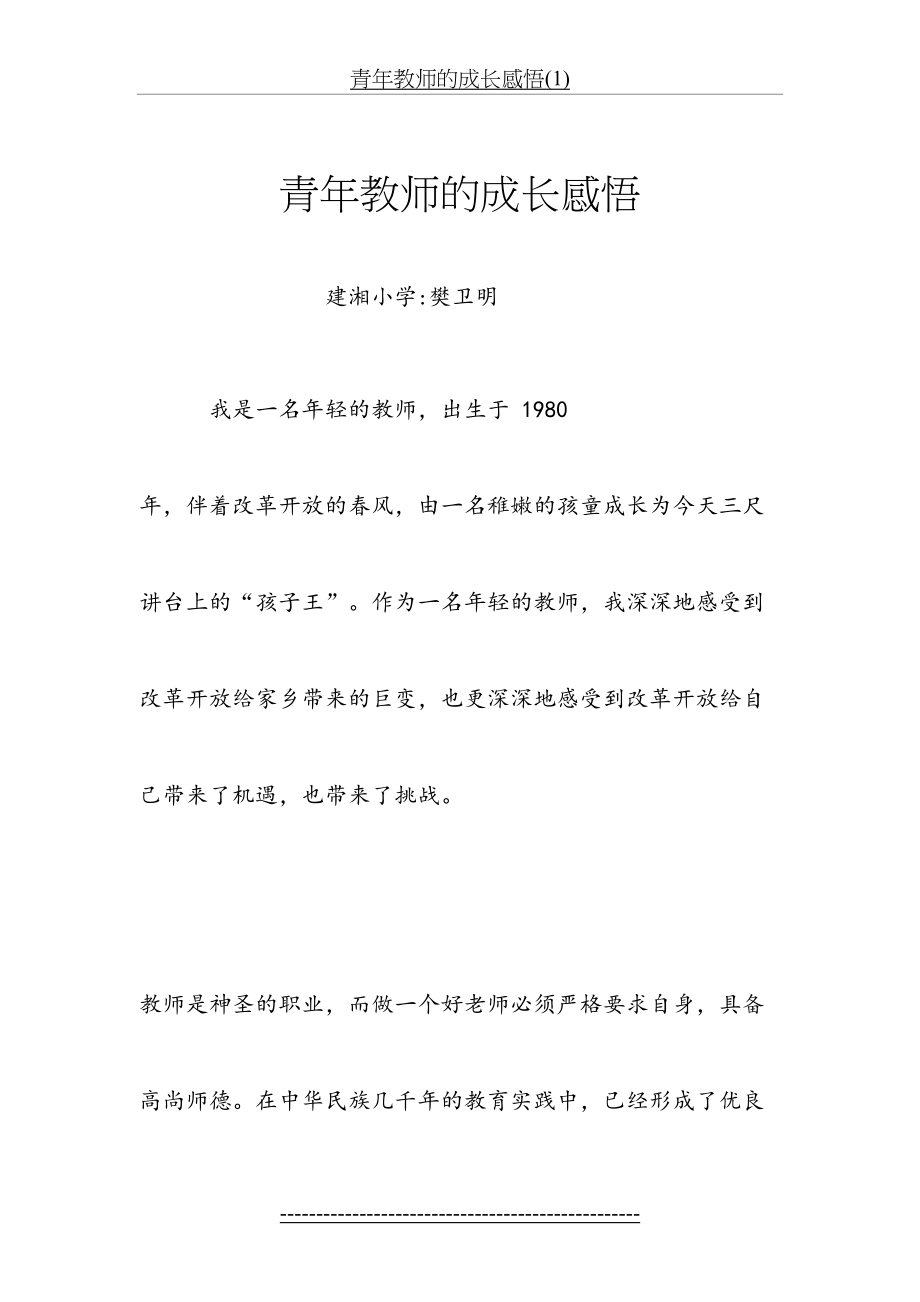 青年教师的成长感悟(1).doc_第2页