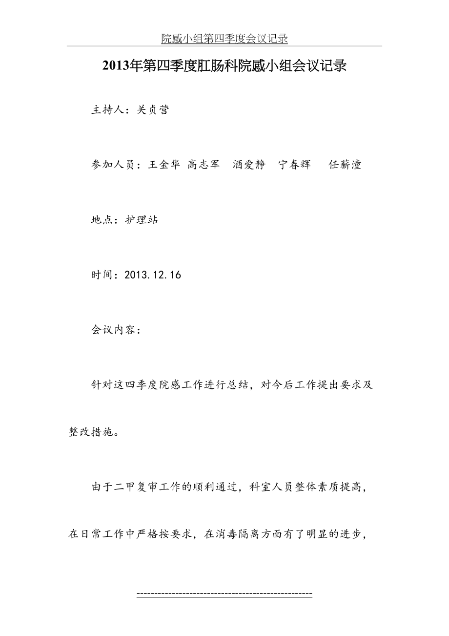 院感小组第四季度会议记录.doc_第2页