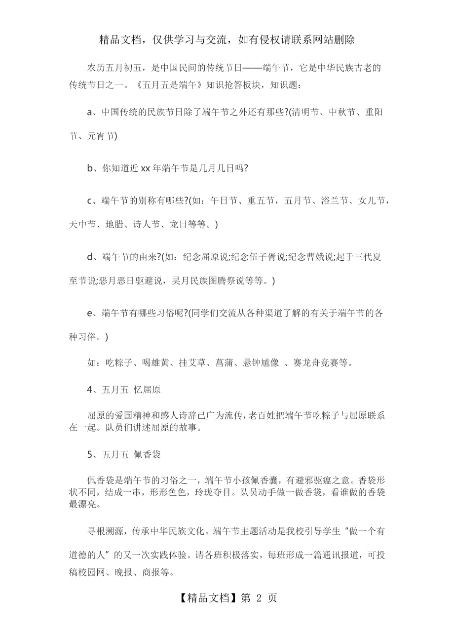 端午节活动策划方案3篇.docx_第2页