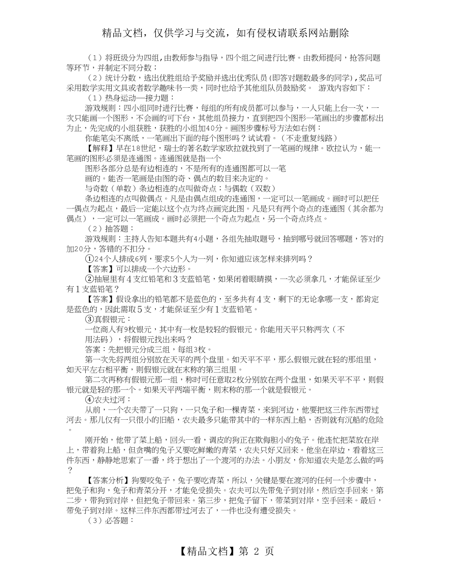 趣味数学教学计划.doc_第2页