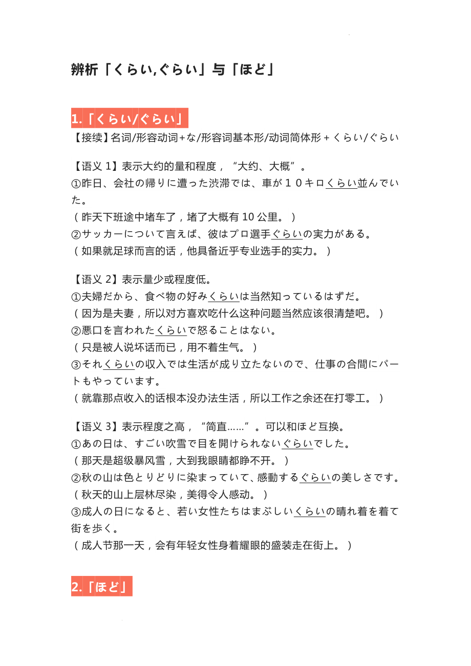 辨析「くらい,ぐらい」与「ほど」讲义--高考日语复习备考.docx_第1页