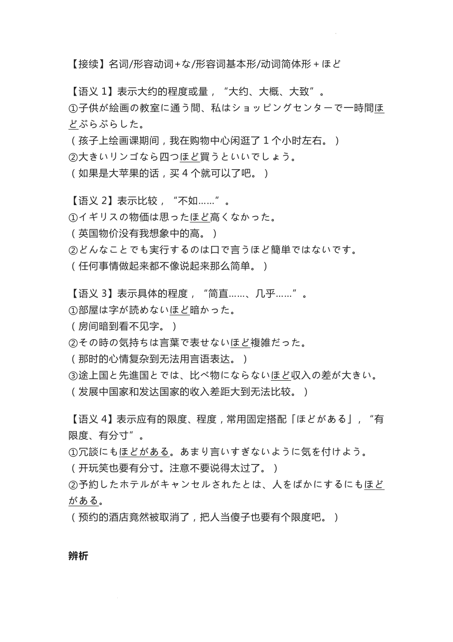 辨析「くらい,ぐらい」与「ほど」讲义--高考日语复习备考.docx_第2页