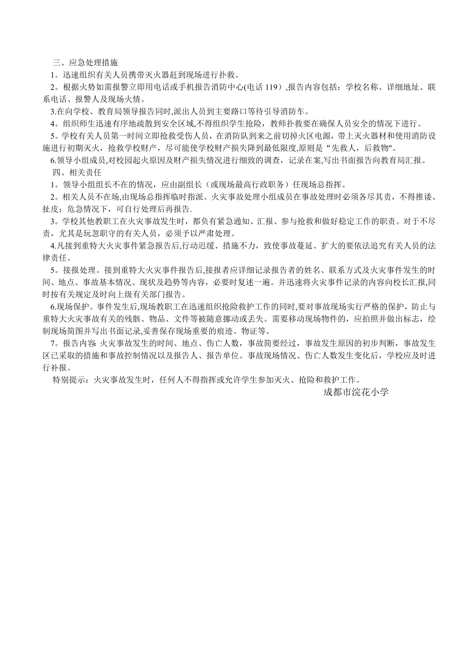 学校消防安全应急预案84420.doc_第2页