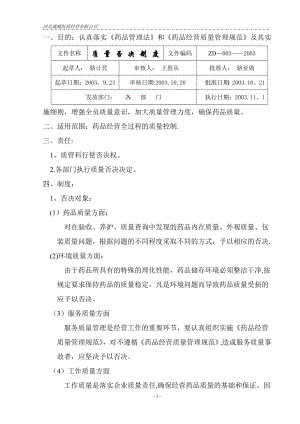 质量管理体系文件制度三.质量否决制度.doc