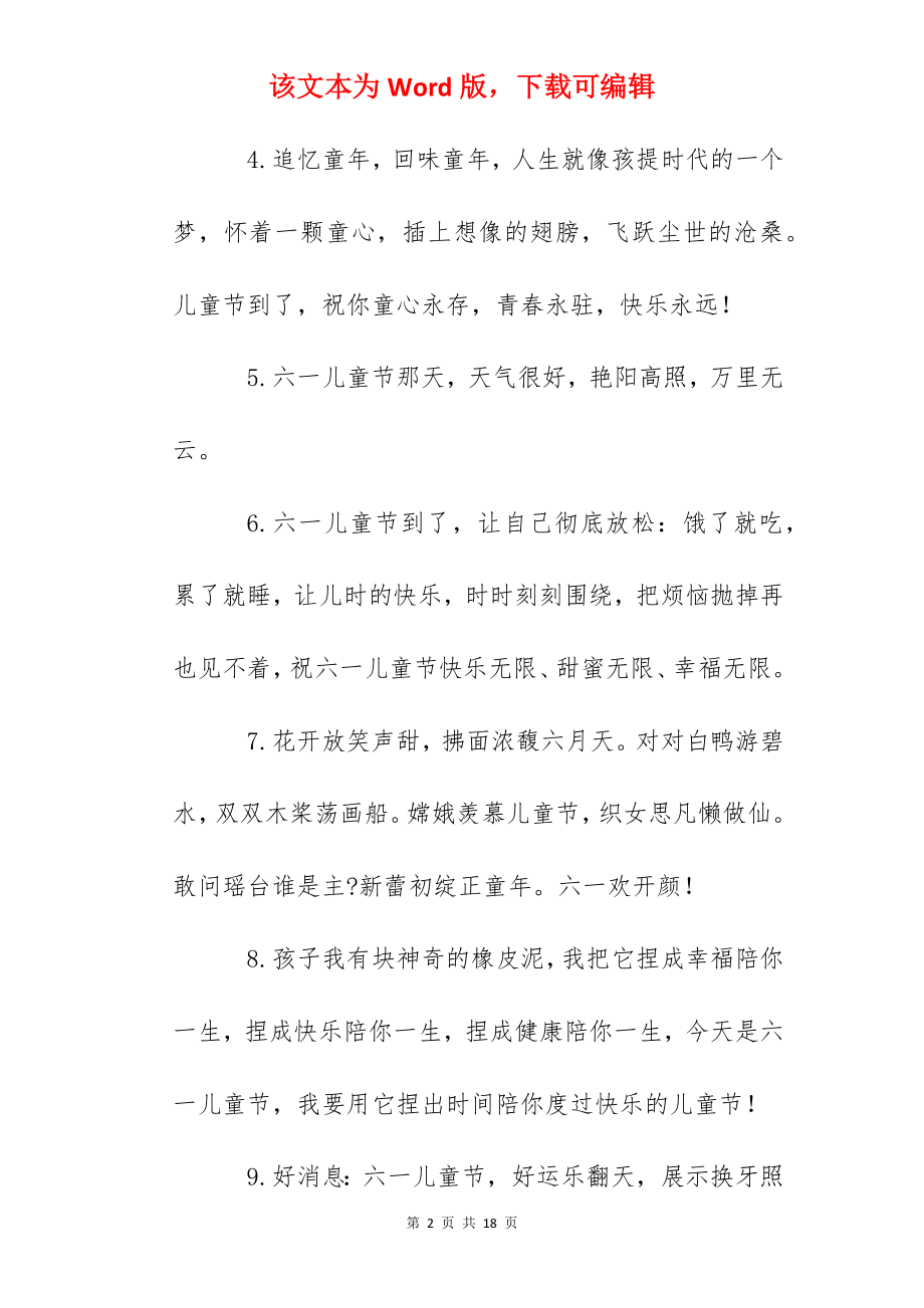 2022六一儿童节句子简短俏皮.docx_第2页