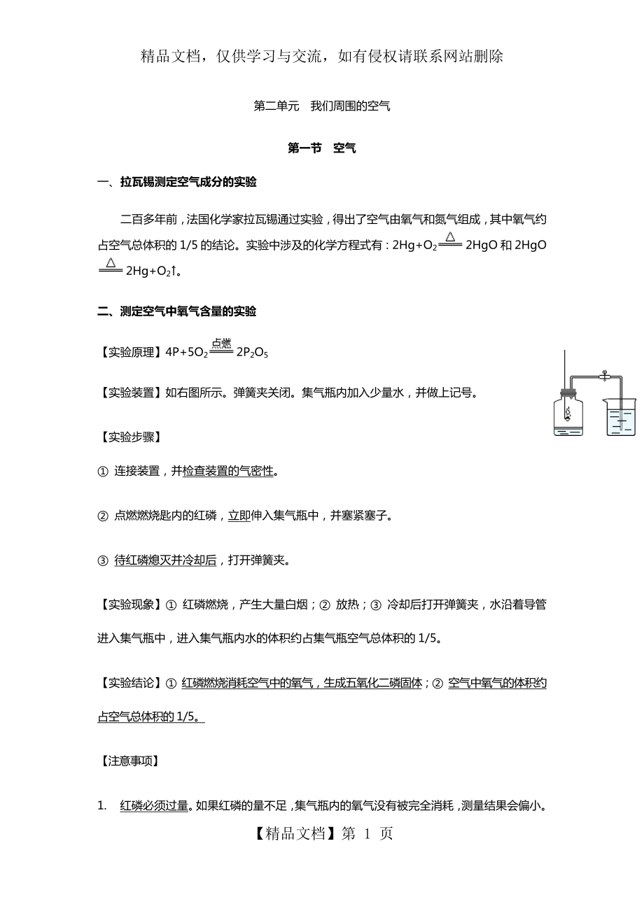 第二单元--我们周围的空气.docx_第1页