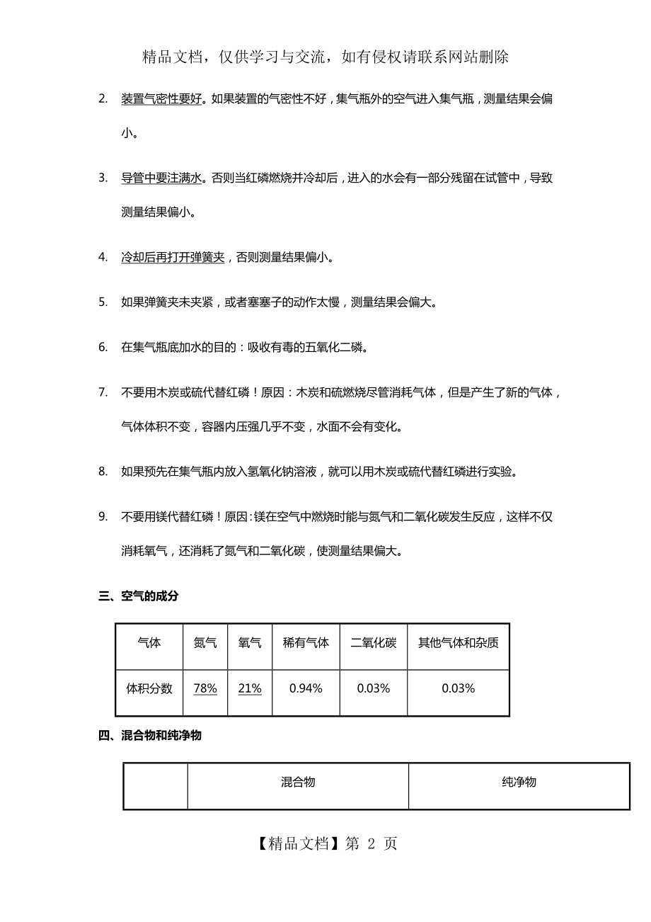 第二单元--我们周围的空气.docx_第2页