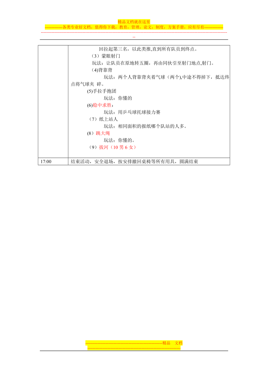 趣味运动会-策划书.doc_第2页