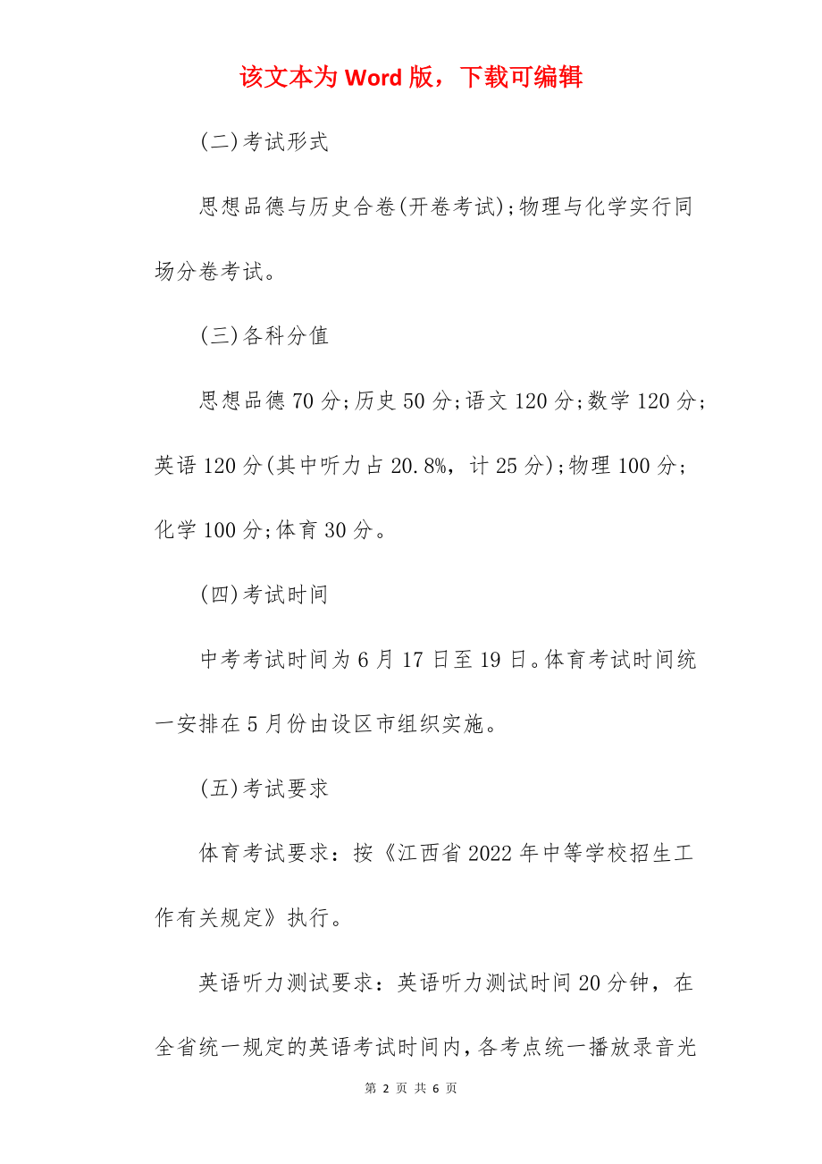 2022年南昌中考时间及科目分值.docx_第2页