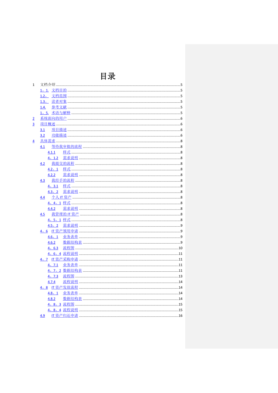 资产管理系统需求说明书.doc_第2页