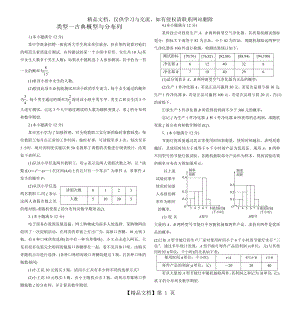 类型一古典概型与分布列.doc