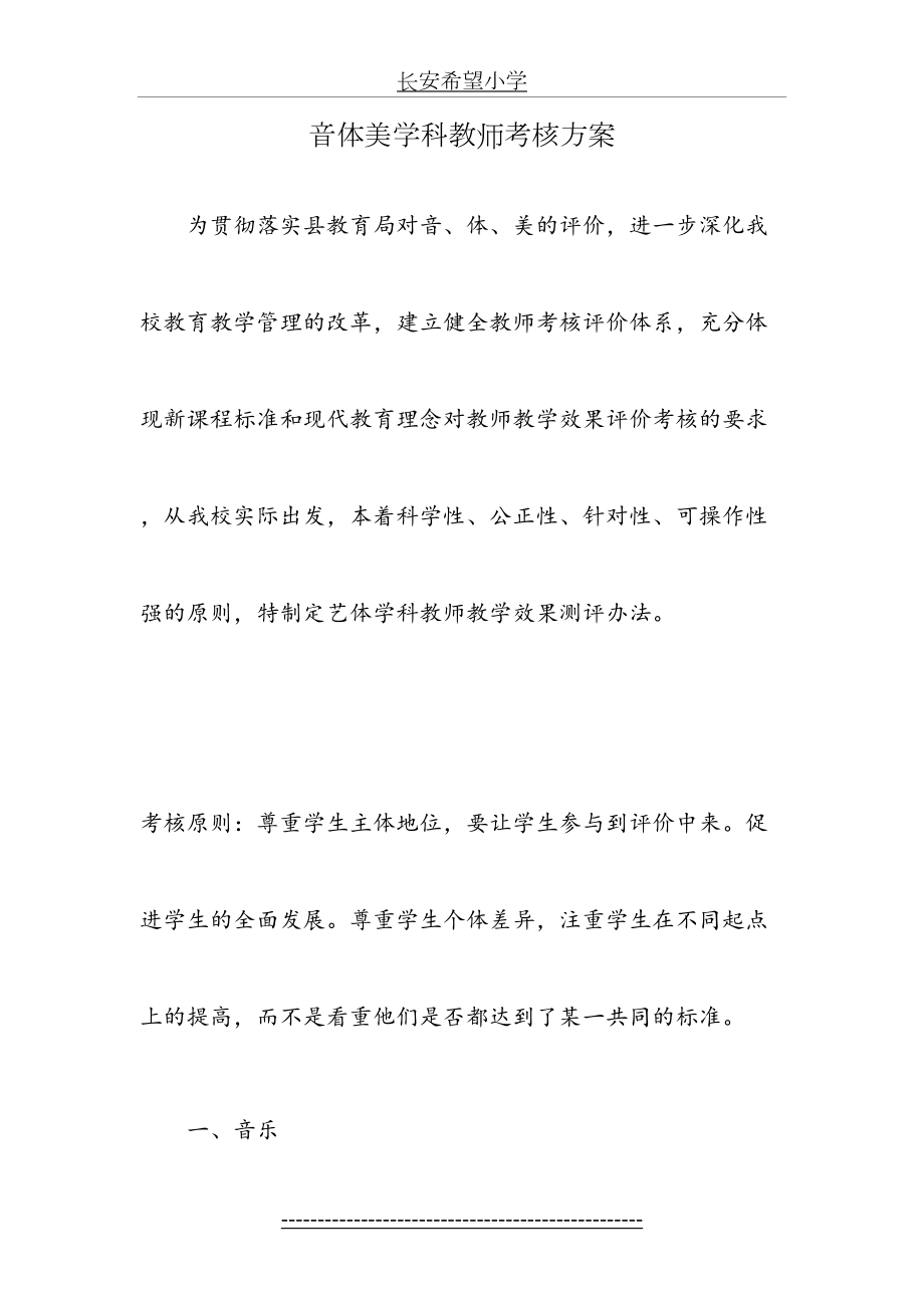 音体美学科教师考核方案.doc_第2页