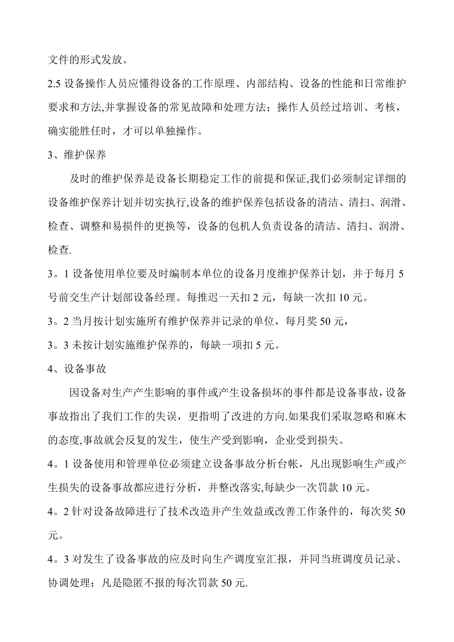 设备管理与奖罚制度.doc_第2页