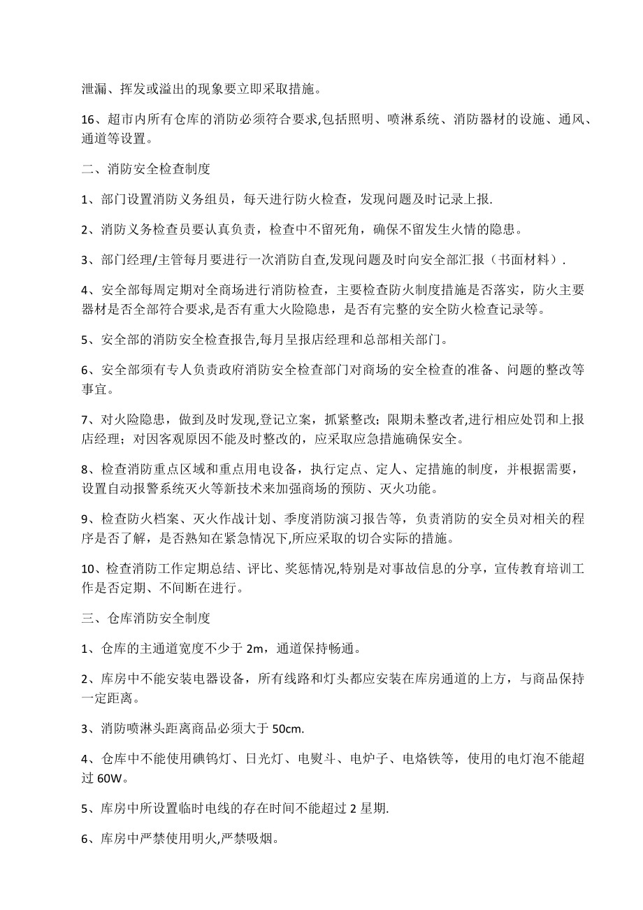 超市消防安全管理制度.docx_第2页