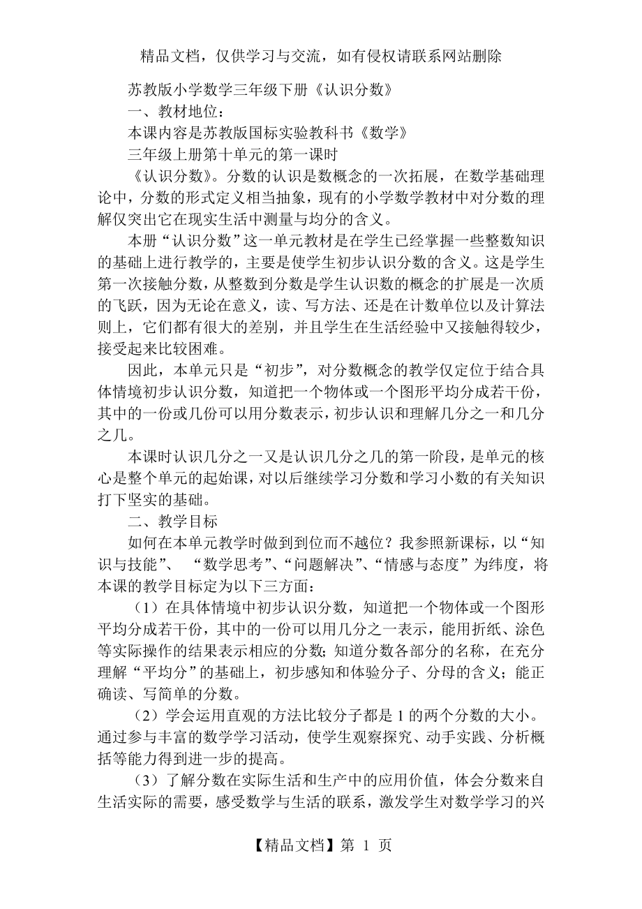 苏教版小学数学三年级下册分数的初步认识集体备课.doc_第1页