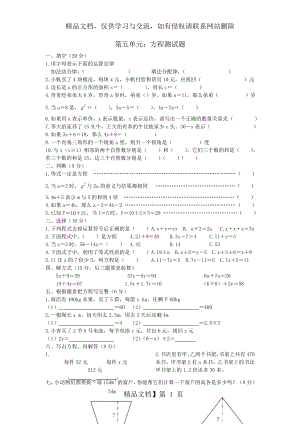 西师版数学五年级下册第五单元测试题.doc