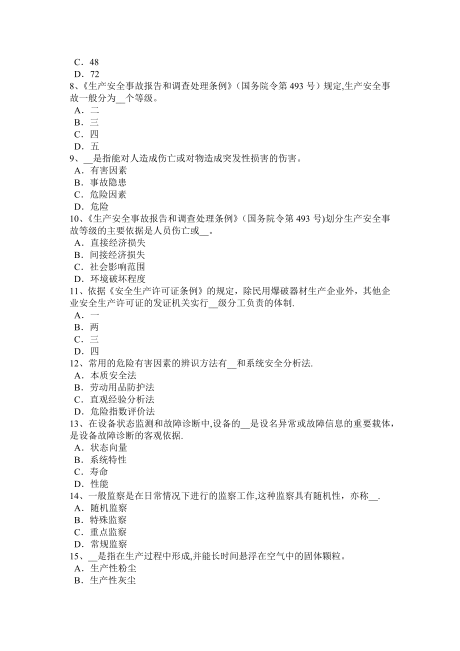 安徽省安全工程师安全生产法：安全生产权利考试试题.docx_第2页