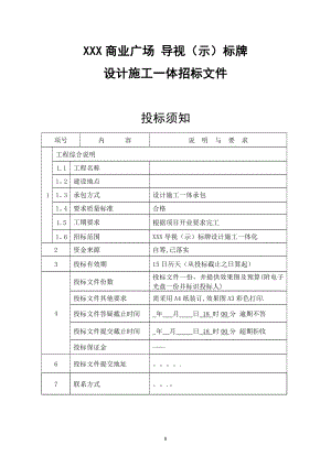 商业广场导视(示)标牌设计施工一体化招标文件.doc