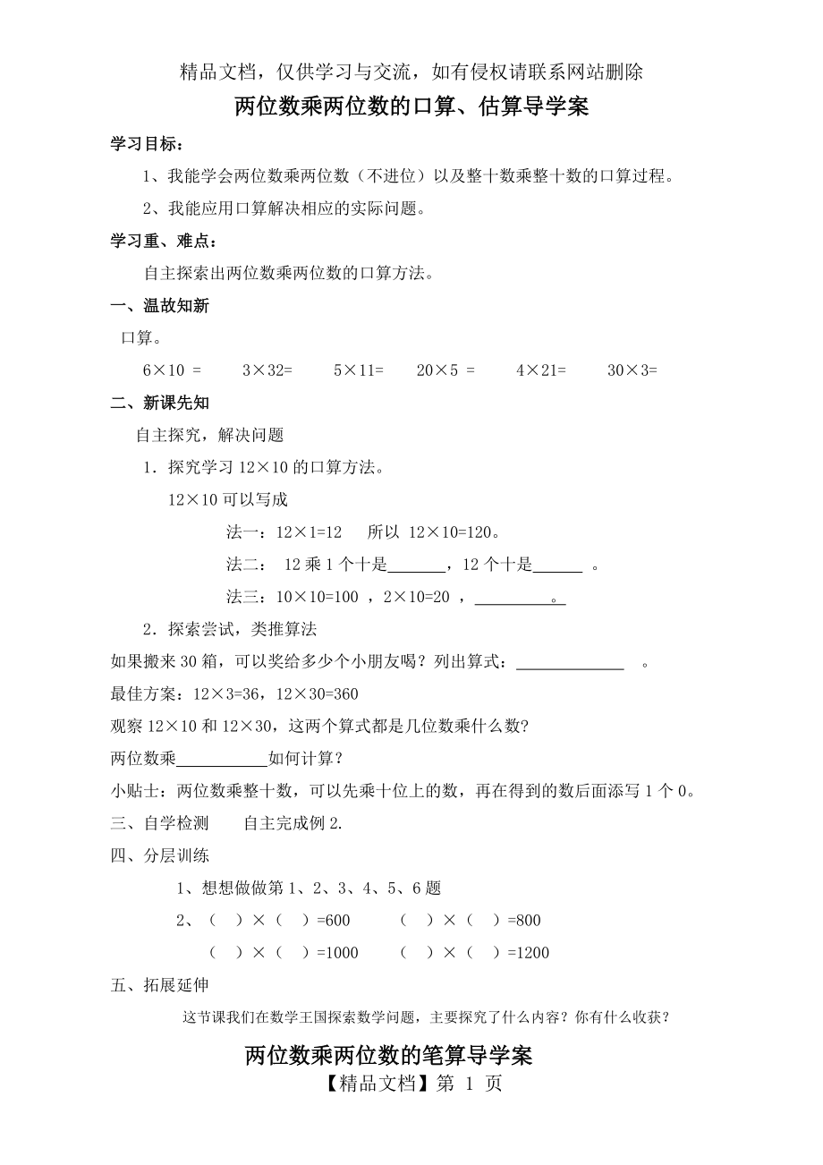 苏教版三年级下册导学案第一单元.doc_第1页