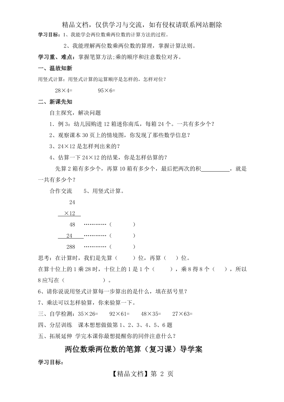 苏教版三年级下册导学案第一单元.doc_第2页