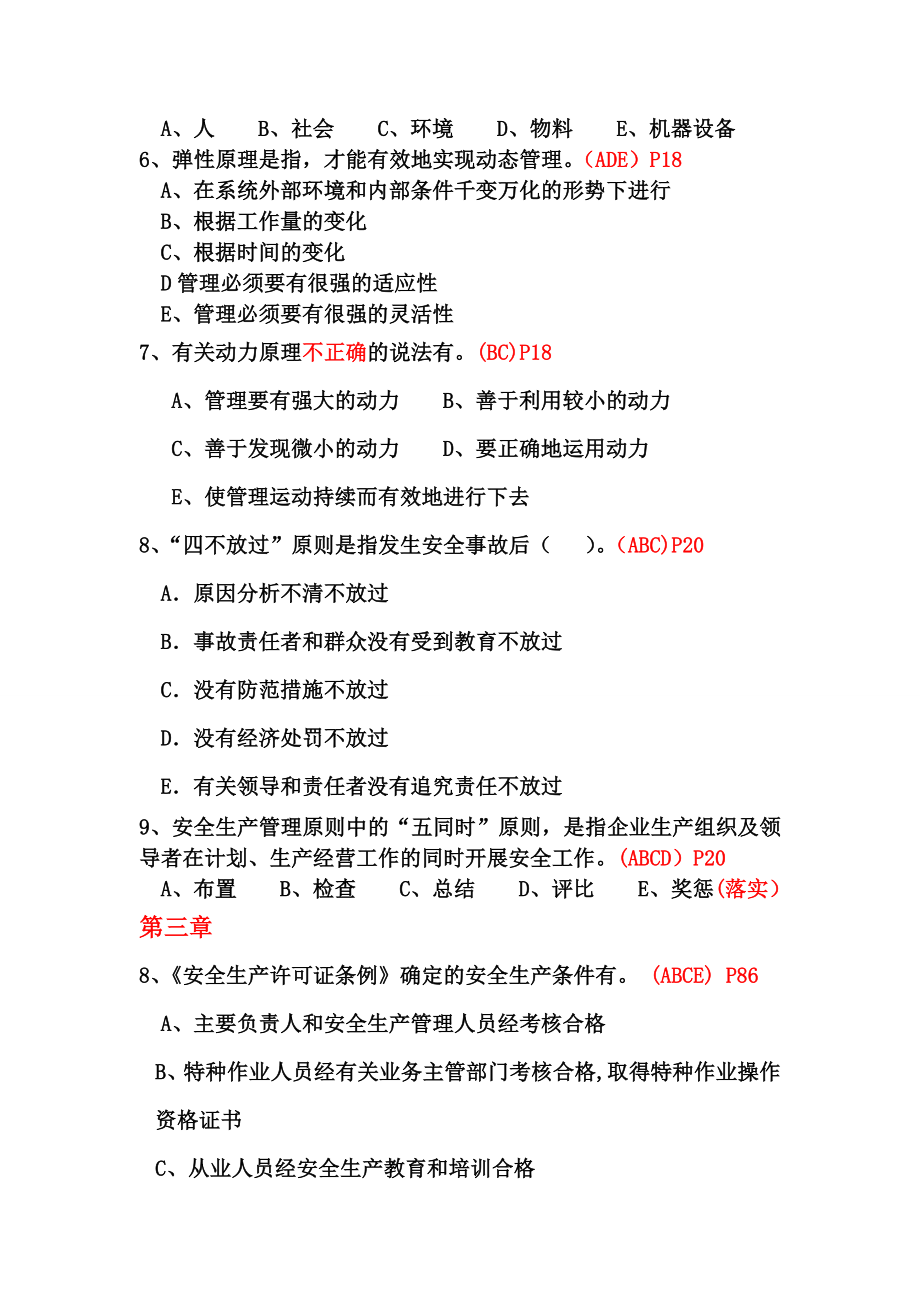 安全员练习题(B)-(1).doc_第2页