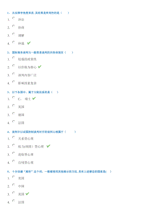 国际商务谈判(西南大学作业答案.doc