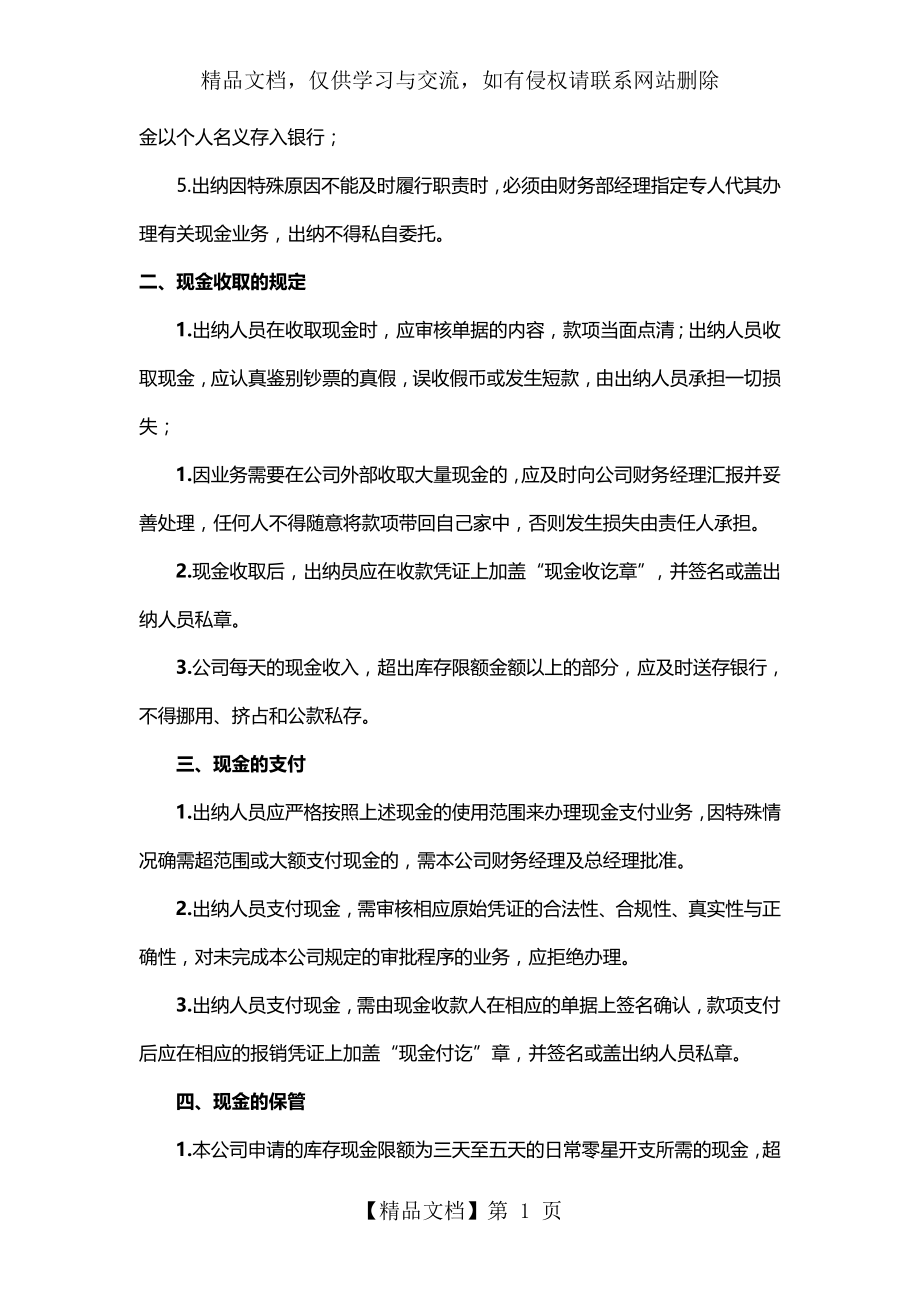 贸易公司财务管理制度60868.doc_第2页