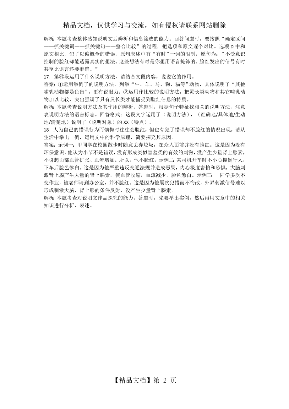 说明文练习题含答案.doc_第2页