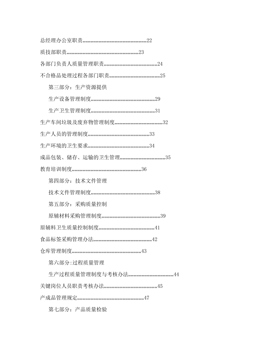 豆制品质量管理手册.doc_第2页