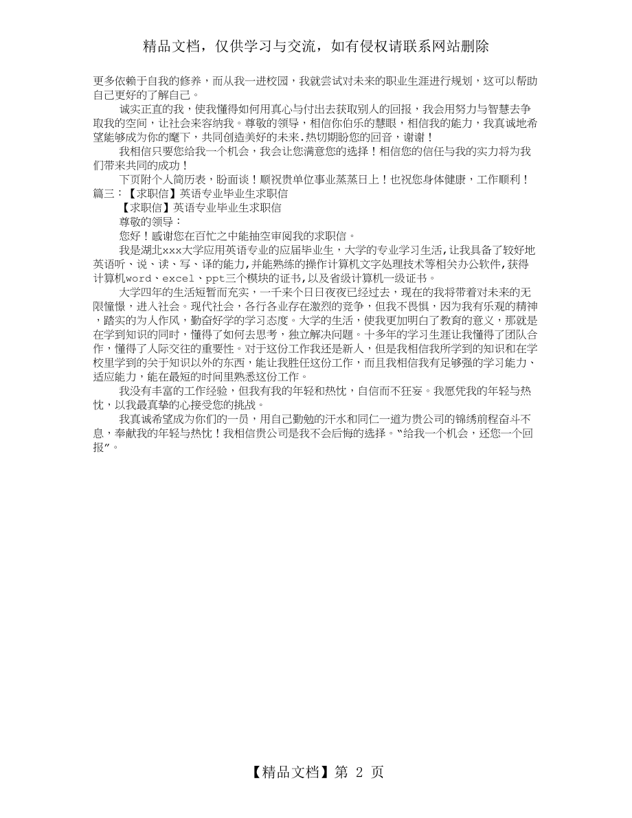 英语专业大学生求职信.doc_第2页