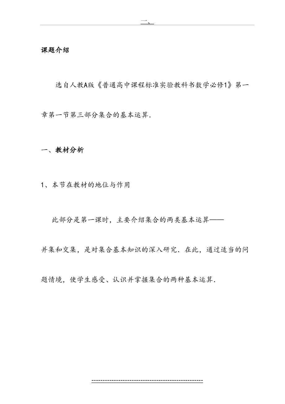 集合的基本运算说课稿(2).doc_第2页