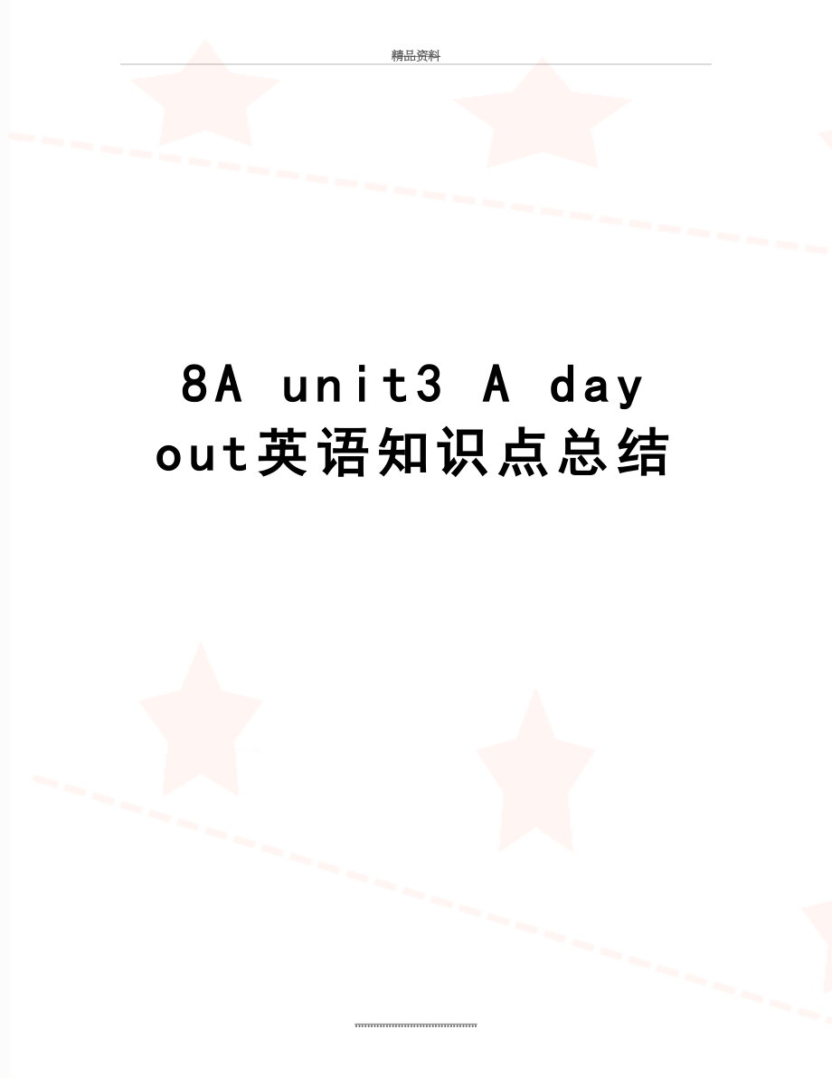 最新8A unit3 A day out英语知识点总结.doc_第1页