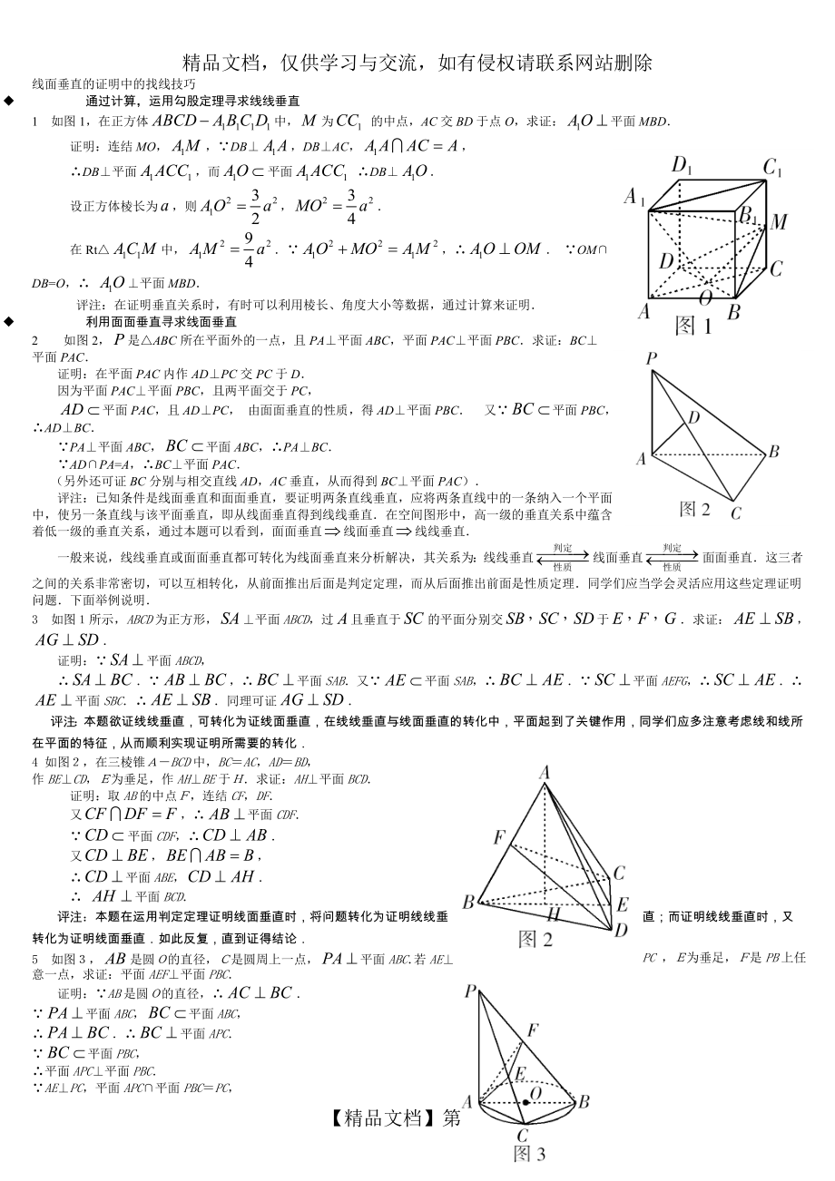 线面垂直习题精选.doc_第1页