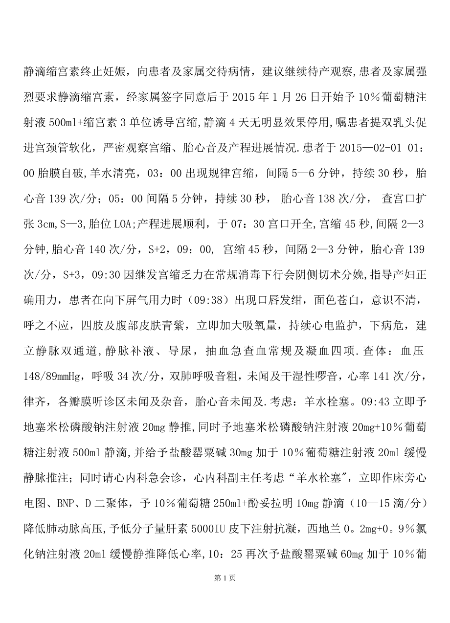 妇产科医疗纠纷医学鉴定答辩(羊水栓塞).doc_第2页