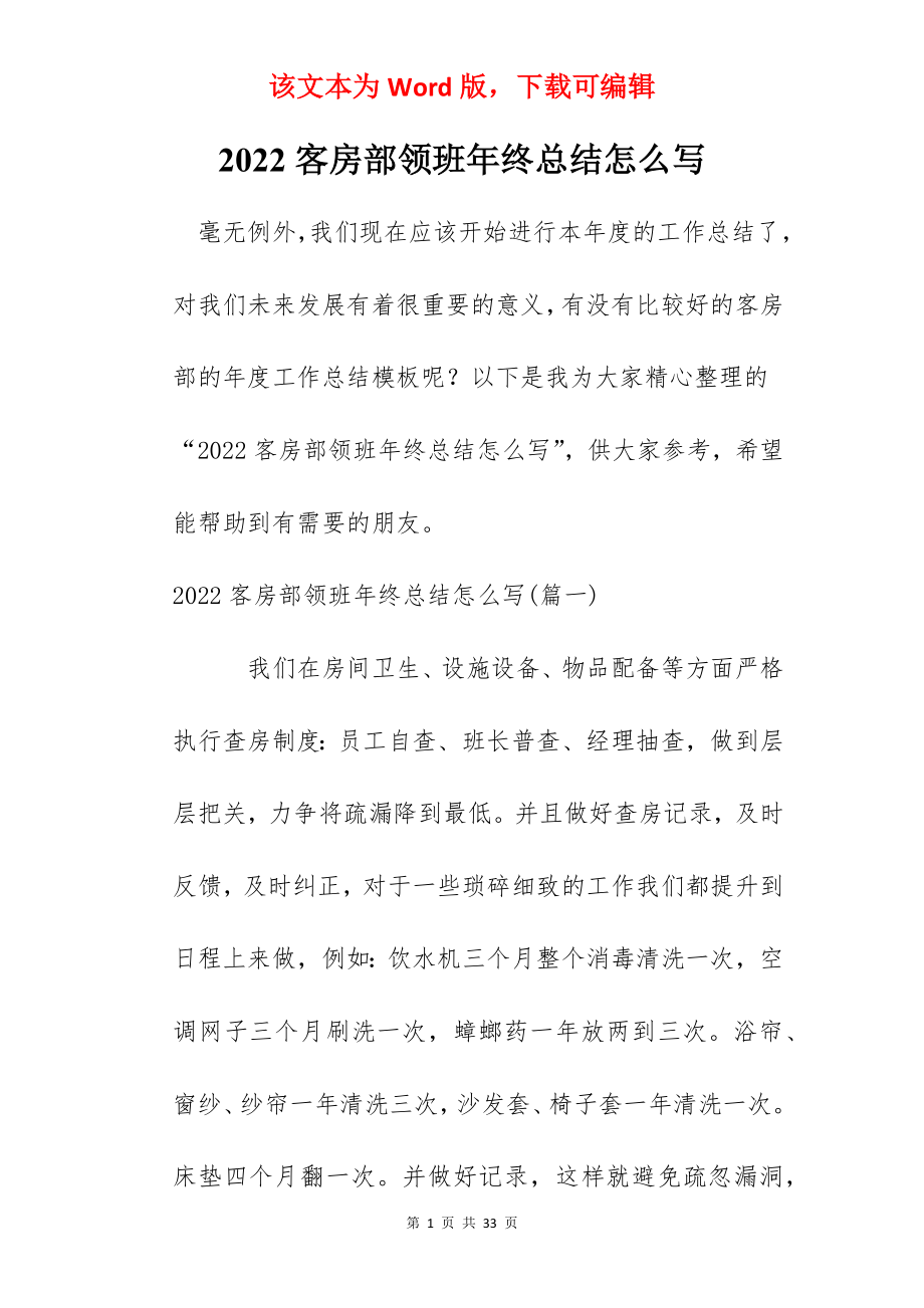 2022客房部领班年终总结怎么写.docx_第1页