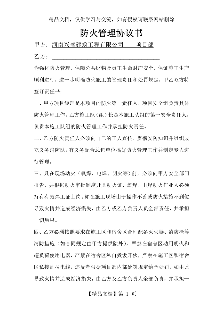 防火管理协议书.doc_第1页