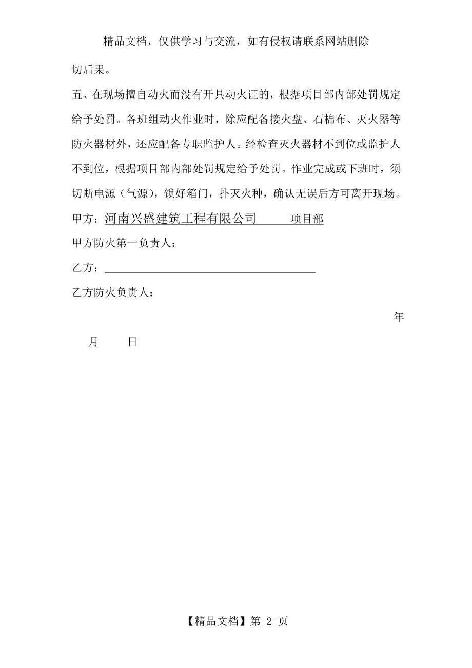 防火管理协议书.doc_第2页