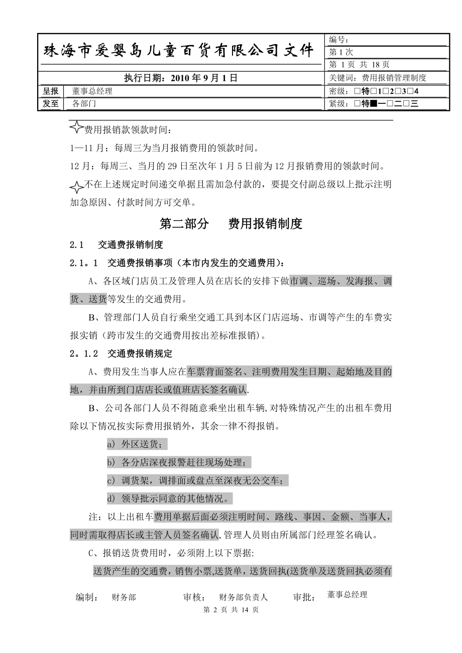 费用报销管理制度(最新).doc_第2页