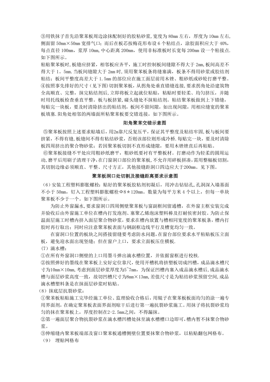 外墙保温工程技术交底53235.doc_第2页