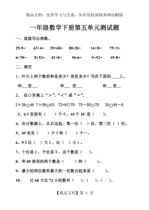 青岛版一年级数学下册第五单元测试题.doc