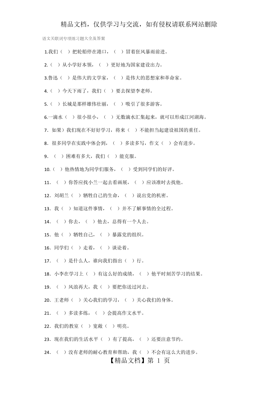 语文关联词专项练习题大全及答案.docx_第1页