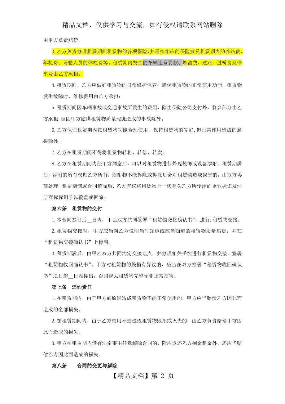 汽车租赁合同(公司向个人租车时使用-会计专用).docx_第2页