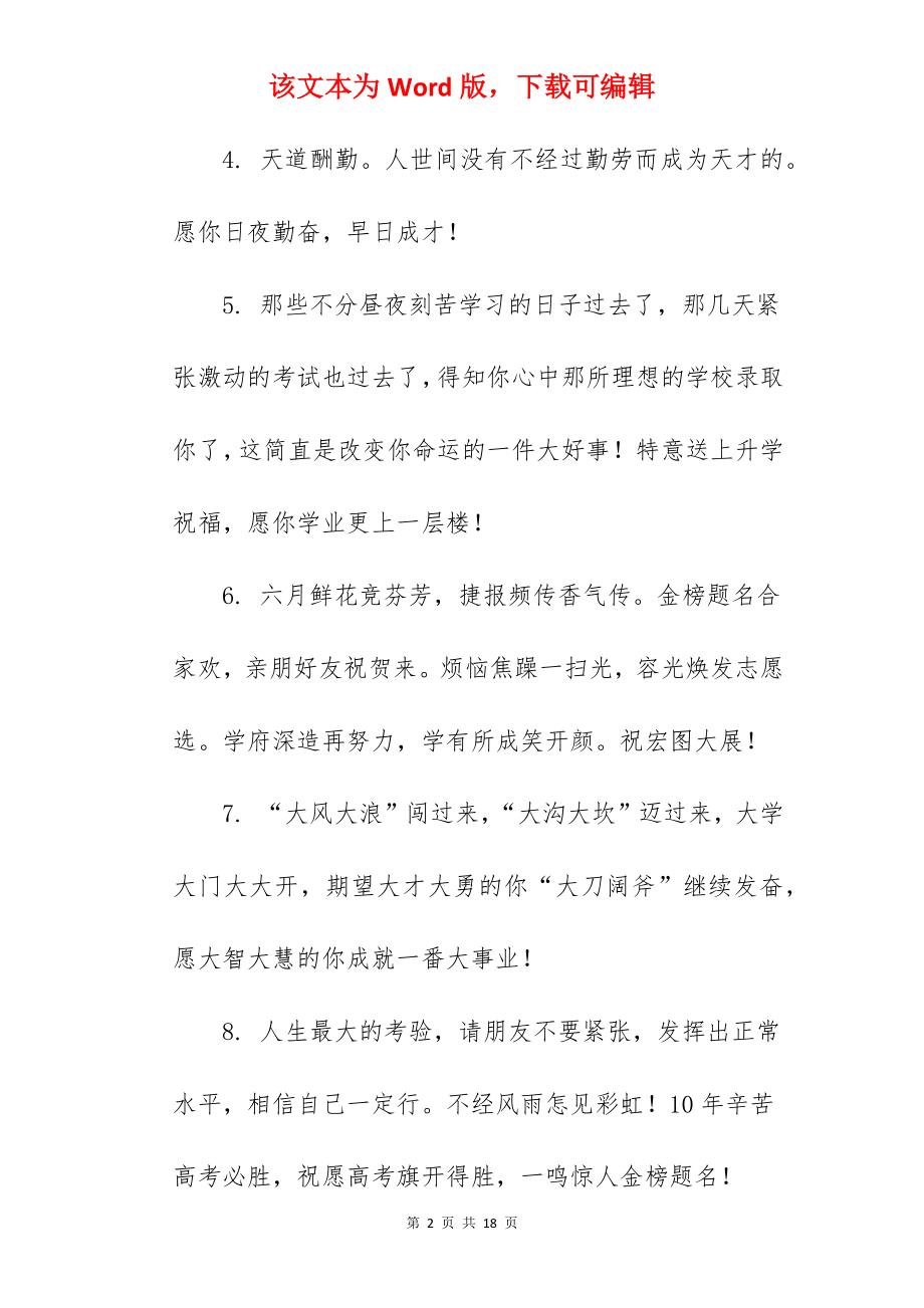 2022升学宴祝福语简短.docx_第2页